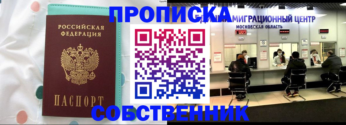 прописка в квартире в Белоярске