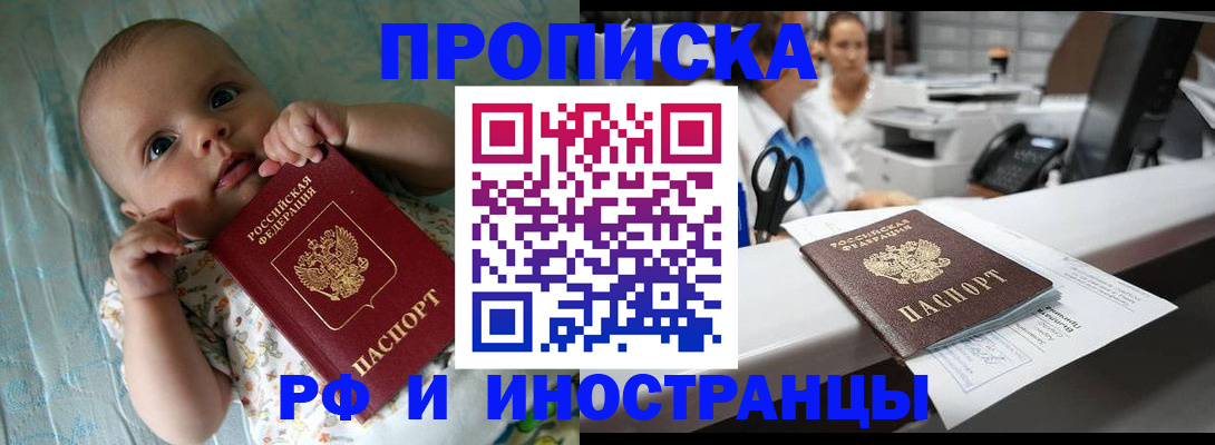 прописка поиск в Белоярске