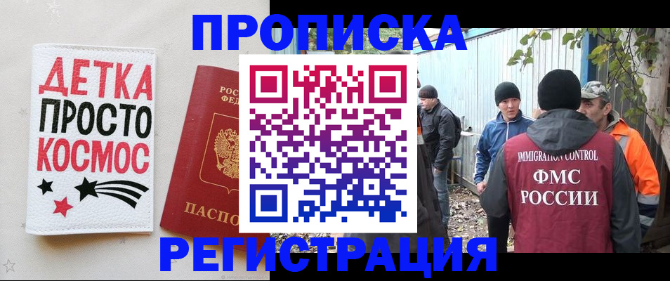 прописка поиск в Белоярске