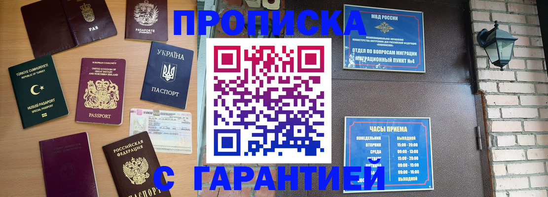 временная регистрация в Белоярске