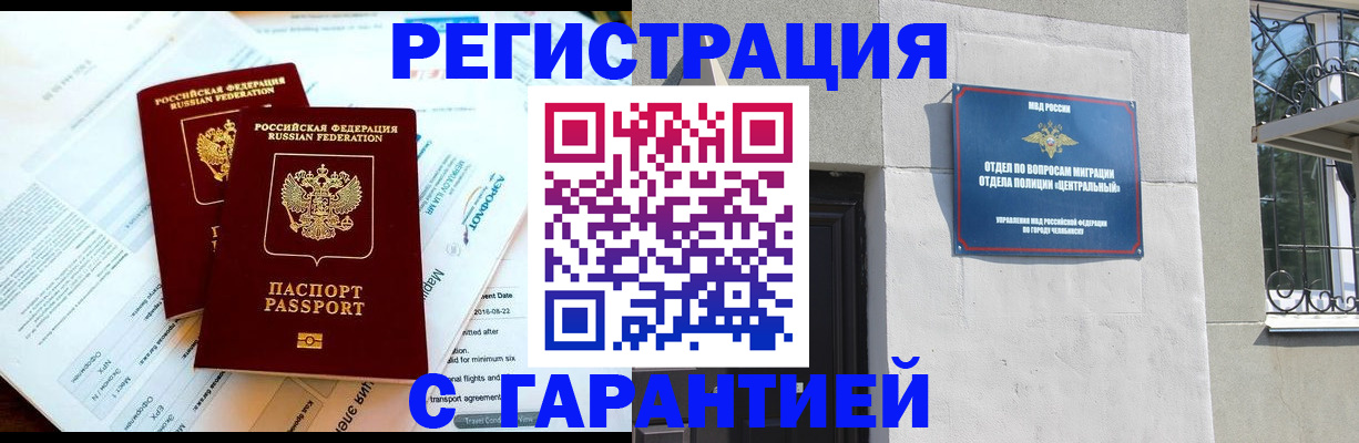 временная регистрация гарантия в Белоярске