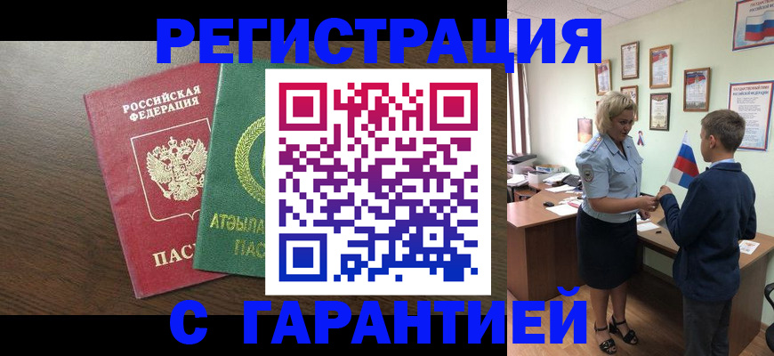 временная регистрация для школы в Белоярске