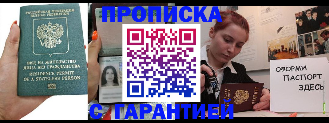 прописка в квартире в Белоярске